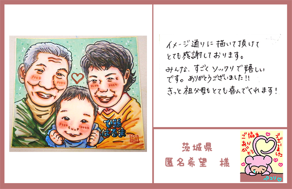 おじいちゃん、おばちゃんと孫の似顔絵　プレゼント