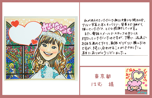 ご友人への結婚のプレゼントとして/似顔絵本舗