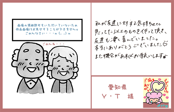 ご友人への結婚式のプレゼント　愛知県　Ｙ・Ｔ様　