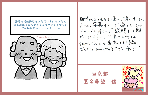 似顔絵色紙　期待以上　プレゼント　東京都　匿名希望様