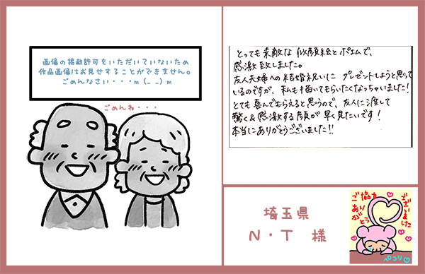 ポエム色紙　感動　埼玉県　Ｎ・Ｔ様