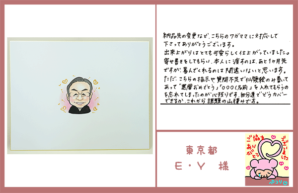 寄せ書き色紙　東京都　Ｅ・Ｙ様