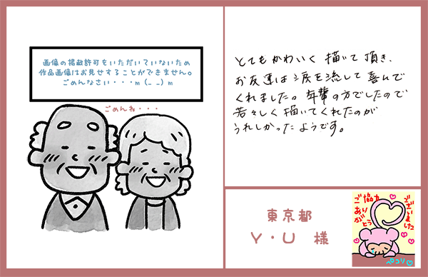 とても可愛い似顔絵　東京都　Ｙ・Ｕ様