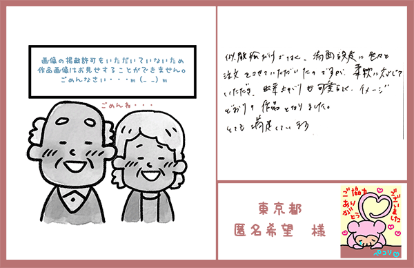 似顔絵　　東京都　匿名希望様