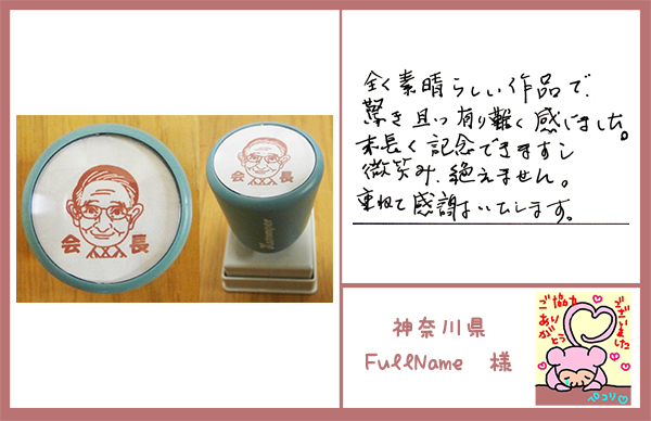 似顔絵スタンプ　神奈川県　FullName様