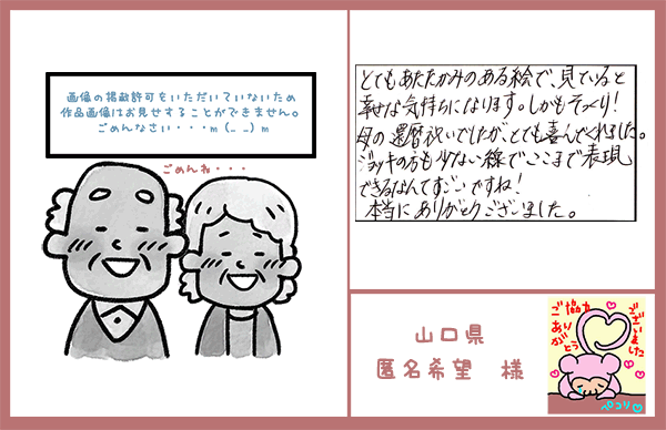 母の還暦祝いに　山口県匿名希望様